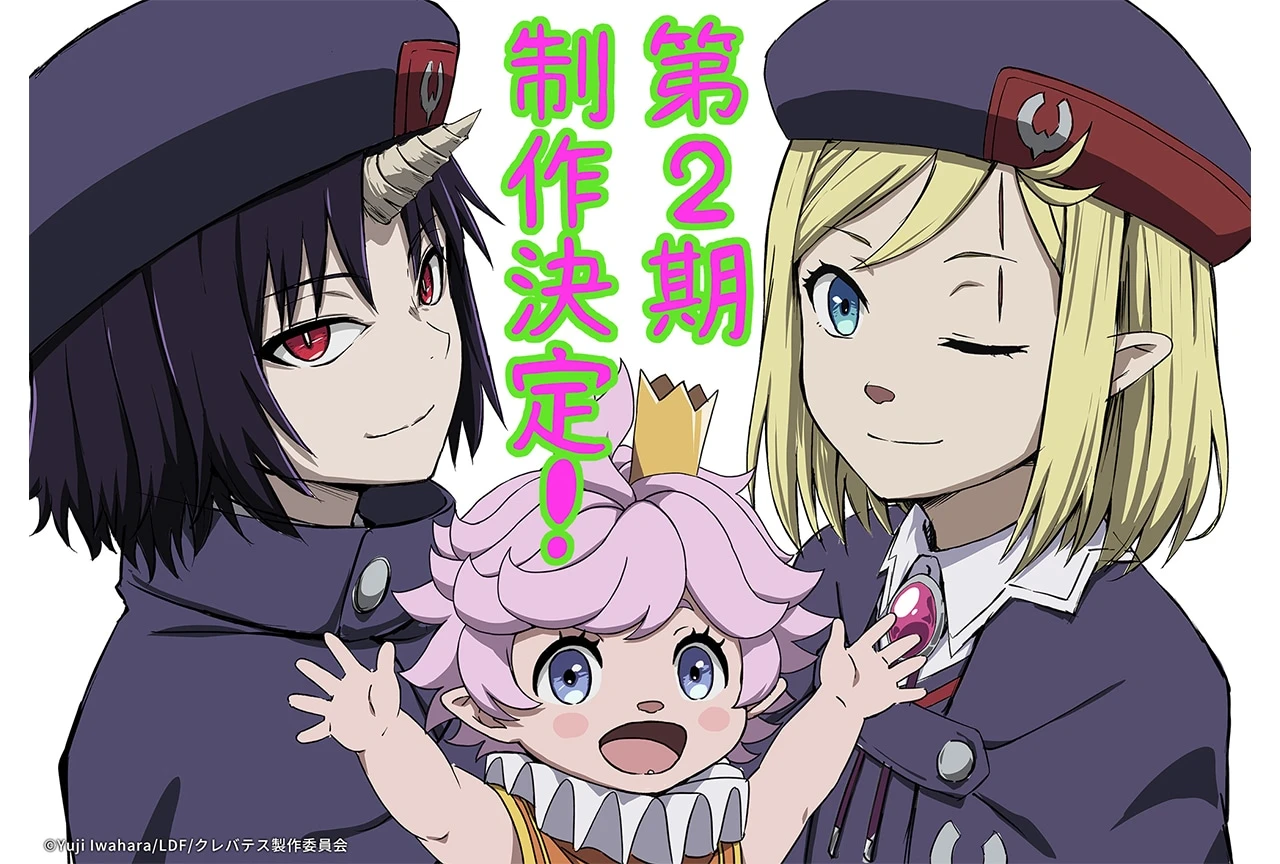 クレバテスII-魔獣の王と偽りの勇者伝承-