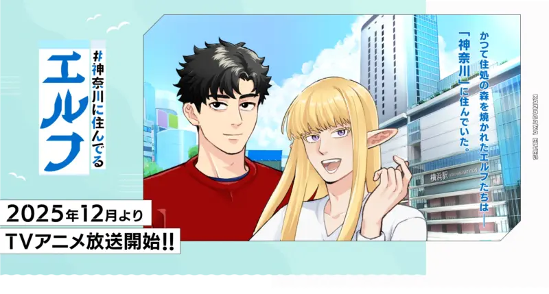 #神奈川に住んでるエルフ