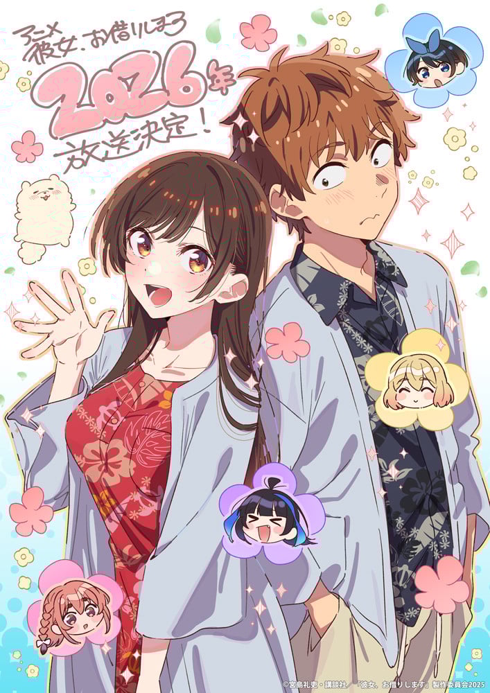彼女、お借りします（第5期）