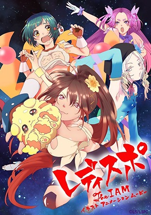 イラストアニメーションムービー レディスポ