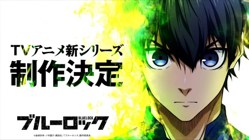 ブルーロック　第3期