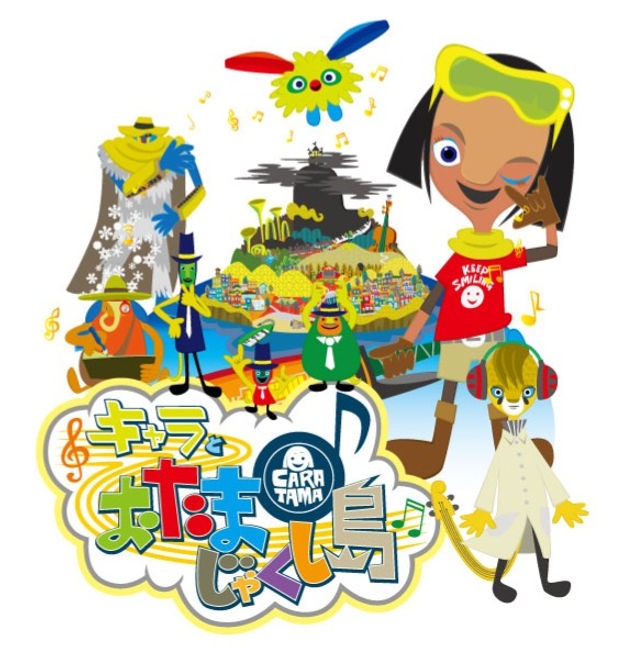 キャラとおたまじゃくし島