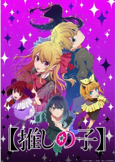 【推しの子】（第3期）