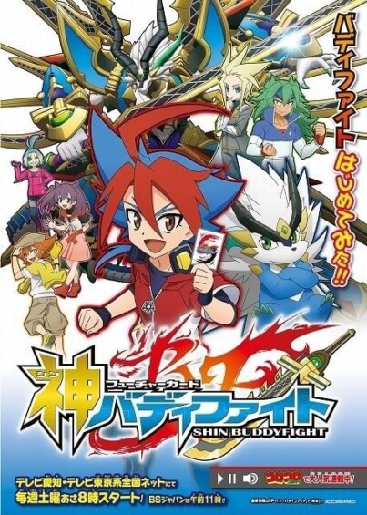 フューチャーカード　神バディファイト