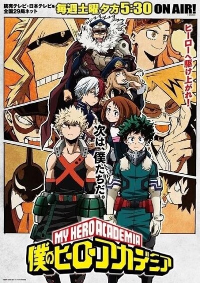 僕のヒーローアカデミア（第3期）