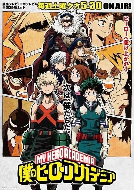 僕のヒーローアカデミア（第3期）