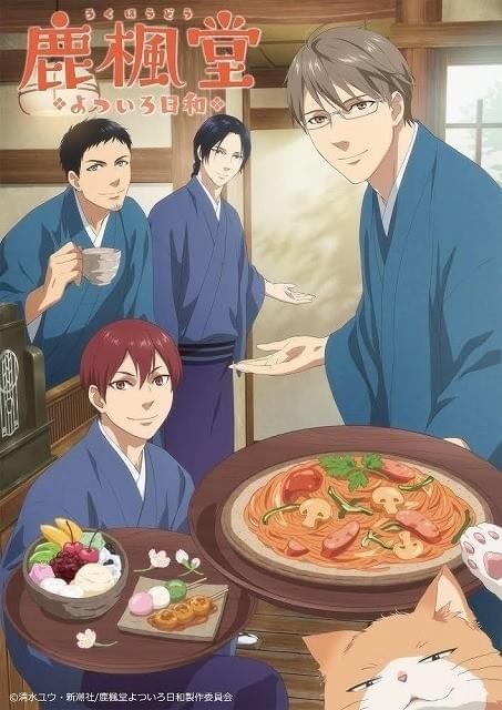 鹿楓堂よついろ日和