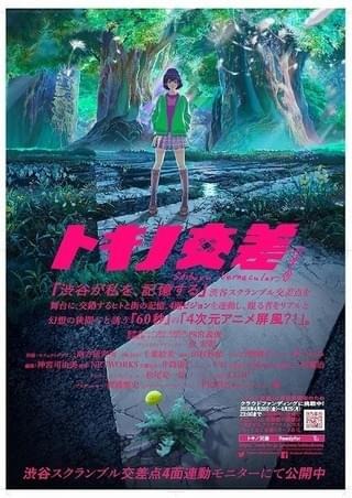 トキノ交差