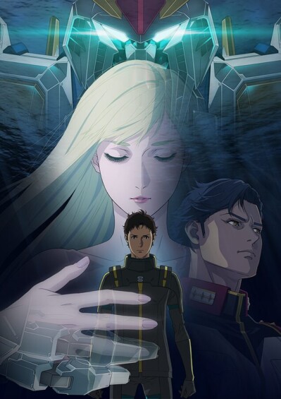 機動戦士ガンダム 閃光のハサウェイ キルケーの魔女