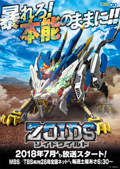 ゾイドワイルド