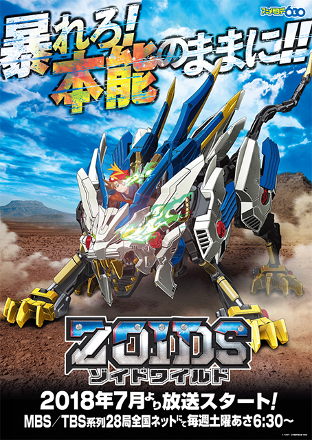ゾイドワイルド