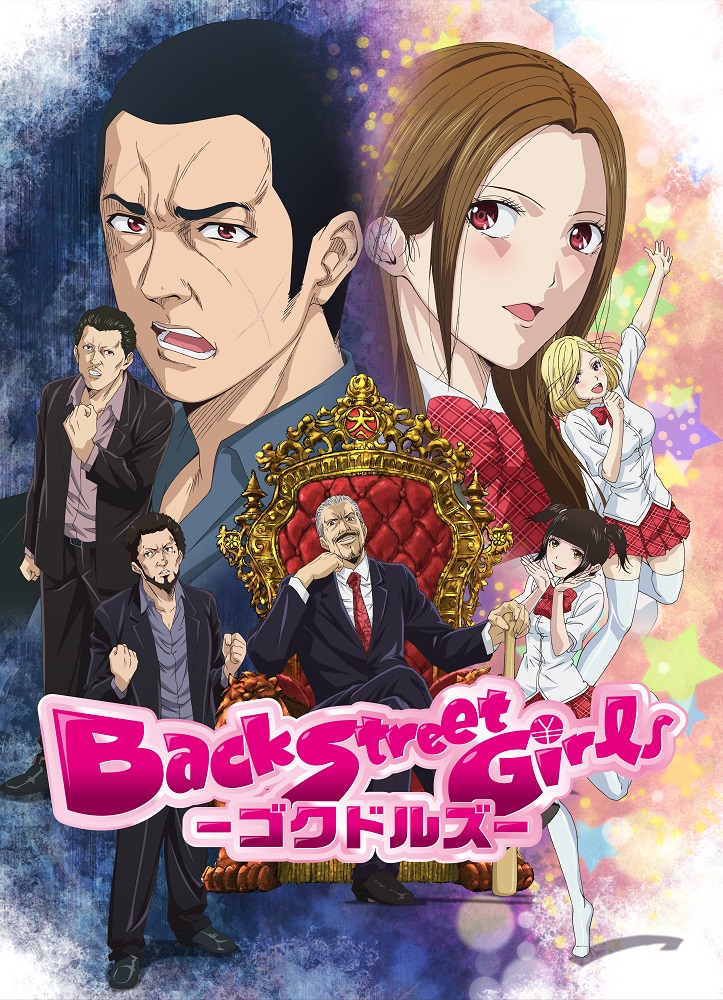 Back Street Girls -ゴクドルズ-