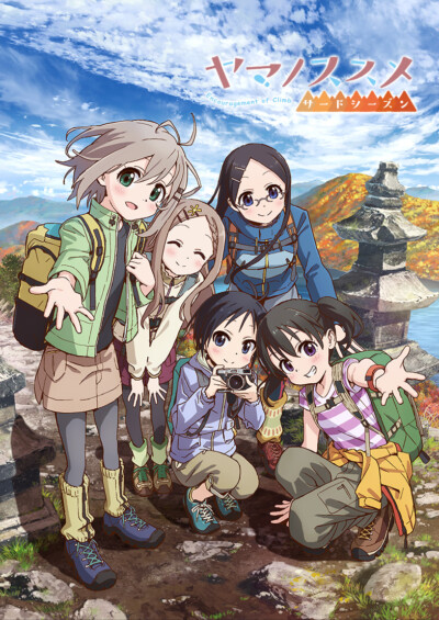 ヤマノススメ サードシーズン