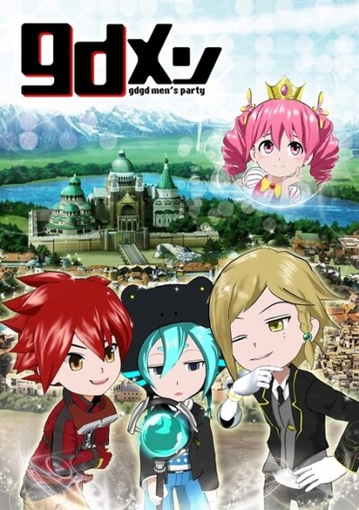 gdメン