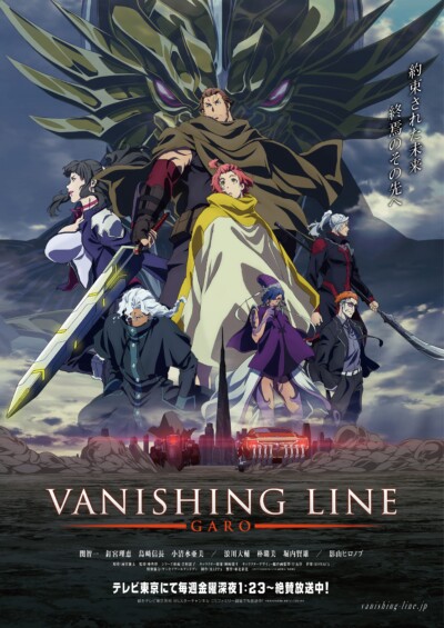 牙狼＜GARO＞-VANISHING LINE-