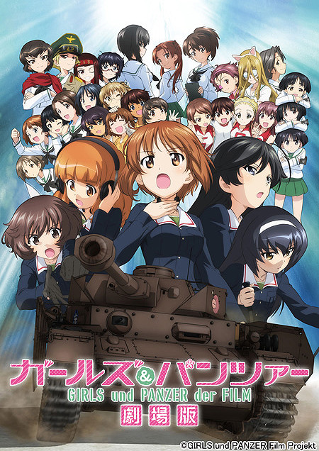 ガールズ＆パンツァー 劇場版　10周年記念上映