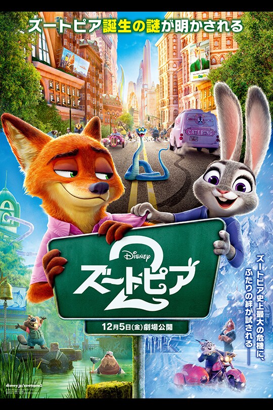 ズートピア２