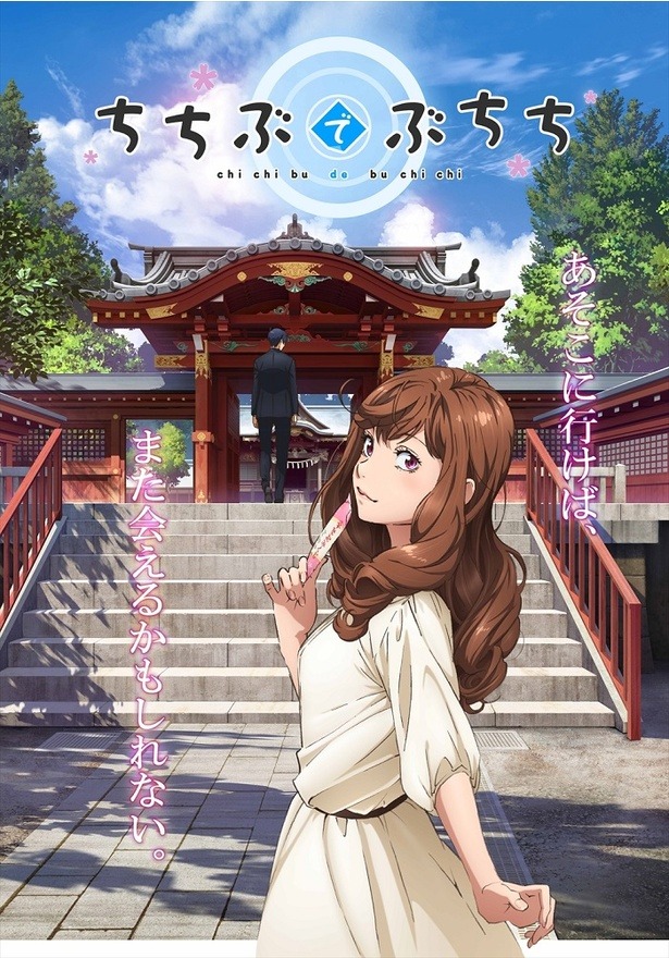 ちちぶでぶちち