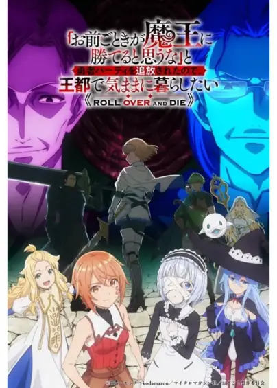 「お前ごときが魔王に勝てると思うな」と 勇者パ―ティを追放されたので、王都で気ままに暮らしたい