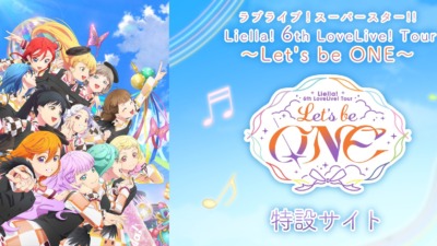 ラブライブ！スーパースター!! Liella! 6th LoveLive! Tour ～Let’s be ONE～【福岡】