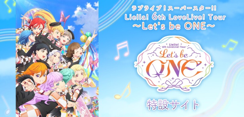 ラブライブ！スーパースター!! Liella! 6th LoveLive! Tour ～Let’s be ONE～【福岡】