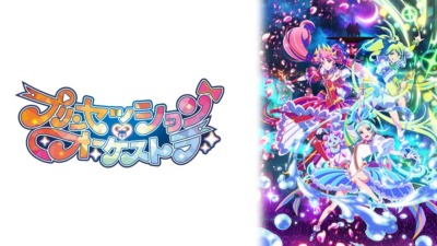 プリンセッション・オーケストラ Blu-ray Vol.1発売記念リリースイベント♡プリオケサミットⅠ