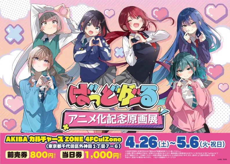 『ばっどがーる』アニメ化記念 原画展