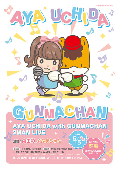 AYA UCHIDA with GUNMACHAN 2MAN LIVE