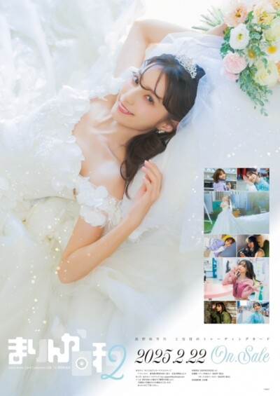 Voice Actor Card Collection VOL.15 高野麻里佳「まりんか日和２」発売記念イベント