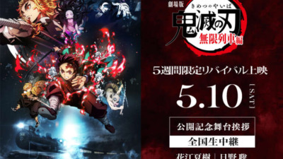 『劇場版「鬼滅の刃」無限列車編』リバイバル上映 公開記念舞台挨拶
