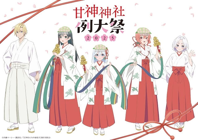 「甘神さんちの縁結び」スペシャルイベント『甘神神社例大祭2025』