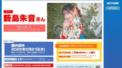 『VOICEスタイル』発売記念 薮島朱音イベント