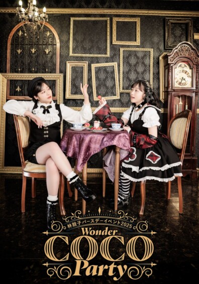 林鼓子 Birthday Event 2025 -WonderCOCOParty-