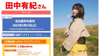 田中有紀 1st Single「Treasure Chest」発売記念イベントin名古屋