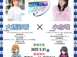 東洋大学サブカルチャー同好会主催『お仕事トークショー”WORK SHOW”』