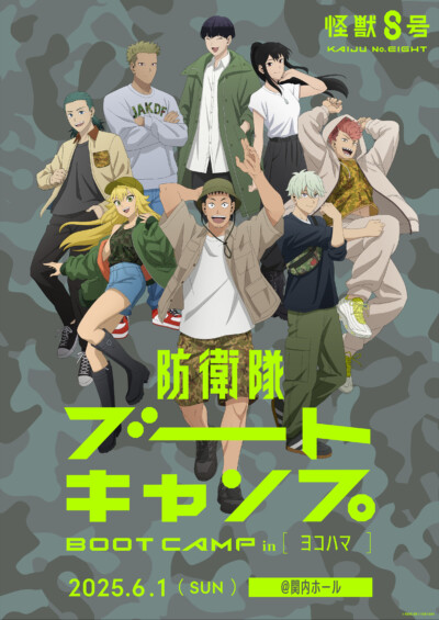 アニメ『怪獣８号』スペシャルイベント アニメ『怪獣８号』防衛隊ブートキャンプ in ヨコハマ