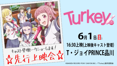 TVアニメ「Turkey!」先行上映会＠品川