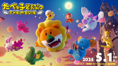 「たべっ子どうぶつ THE MOVIE」公開記念舞台挨拶