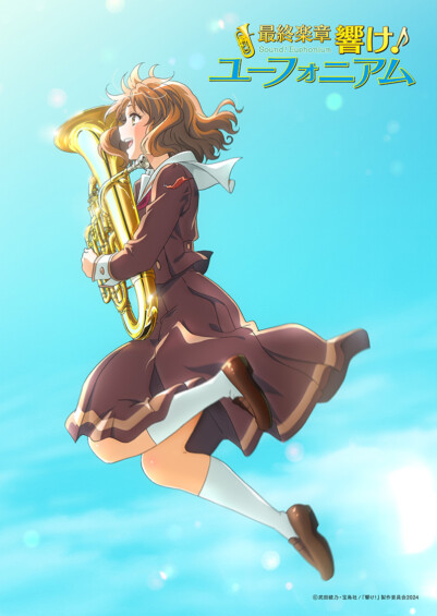 『響け！ユーフォニアム』8回目だよ！宇治でお祭りフェスティバル