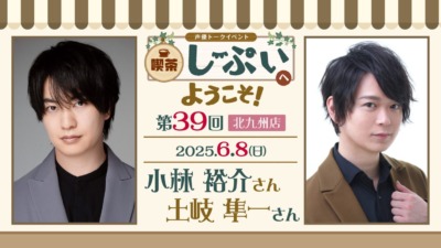 【北九州店】喫茶しーぷいへようこそ！小林裕介さん・土岐隼一さん