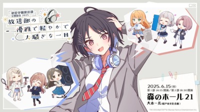 学園アイドルマスター 初星学園放送部 公開録音2025 ～放送部の優雅で軽やかで大騒ぎな一日～