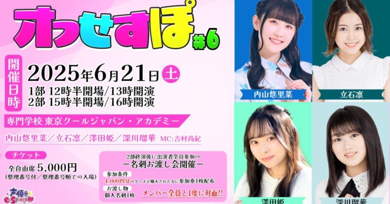 声優e-Sports部「オフせすぽ Vol.6」