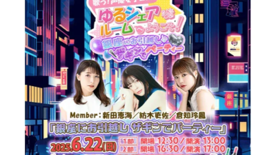 歌う！声優女子LIVE 「ゆるシェアルームへようこそ！」 銀座にお引越し　ザギンでパーティー