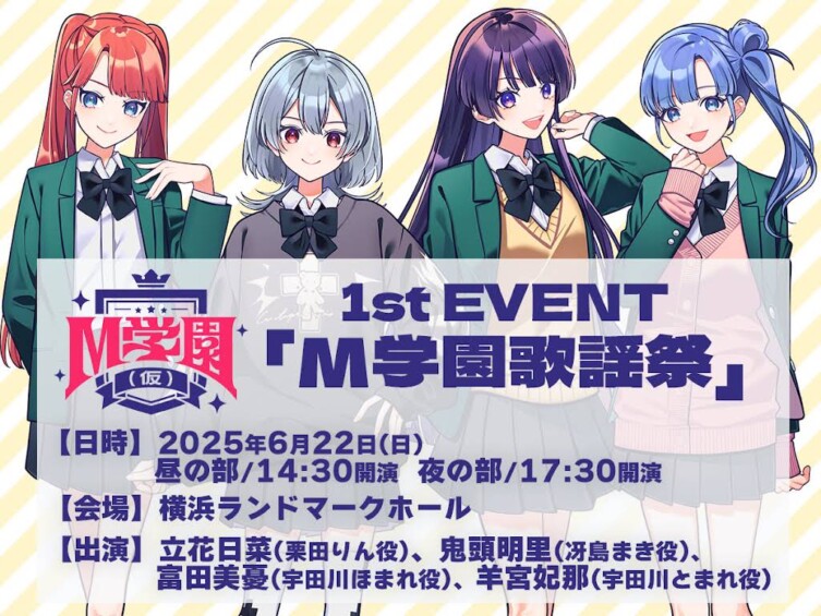 MARUMOCHI from HoneyWorks presents M学園（仮）1st EVENT「M学園歌謡祭」