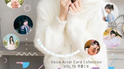 Voice Actor Card Collection VOL.16 月音こな「こなといっしょ」発売記念イベント【配信有】