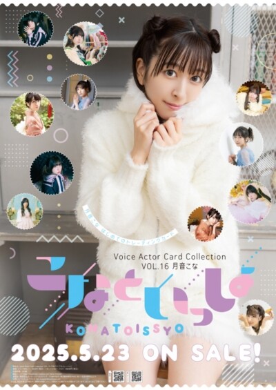 Voice Actor Card Collection VOL.16 月音こな「こなといっしょ」発売記念イベント【配信有】