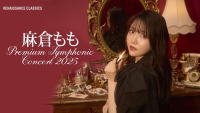 RENAISSANCE CLASSICS『麻倉もも PREMIUM SYMPHONIC CONCERT 2025』【東京】