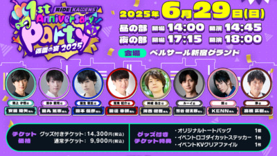 ライドカメンズ 1st Anniversary Party ~仮面の宴2025~