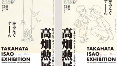 スタジオジブリ 学芸室スタッフによる 解説付きナイトツアーin高畑勲展 ー日本のアニメーションを作った男。【2回目】
