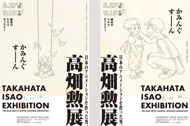 スタジオジブリ 学芸室スタッフによる 解説付きナイトツアーin高畑勲展 ー日本のアニメーションを作った男。【1回目】